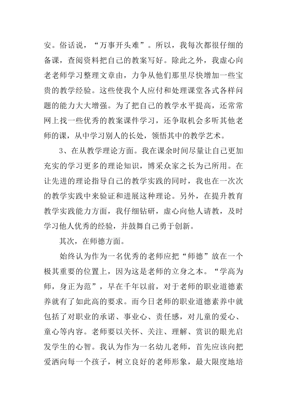 教师试用期优秀个人工作总结_第2页