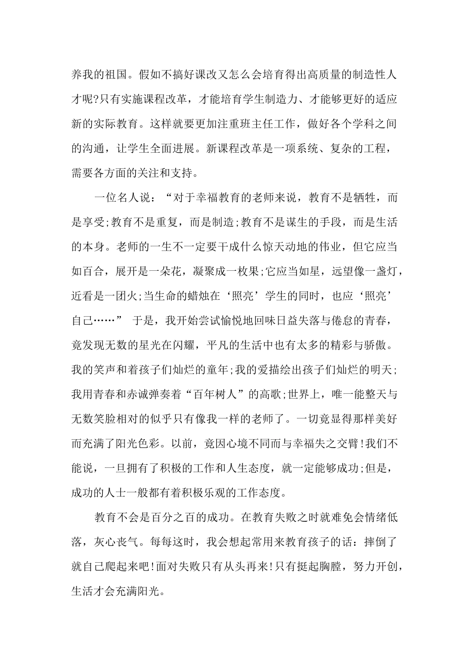 教师评职称培训心得体会5篇_第2页