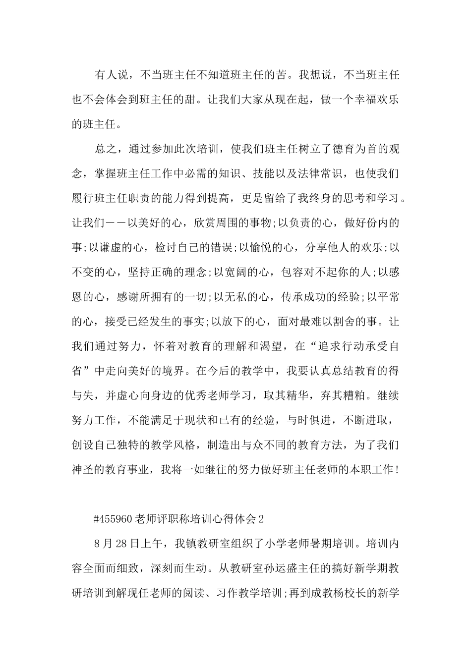 教师评职称培训心得体会5篇_第3页