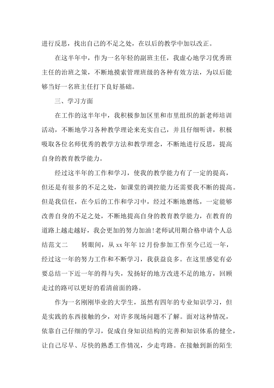 教师试用期合格申请个人总结_第2页