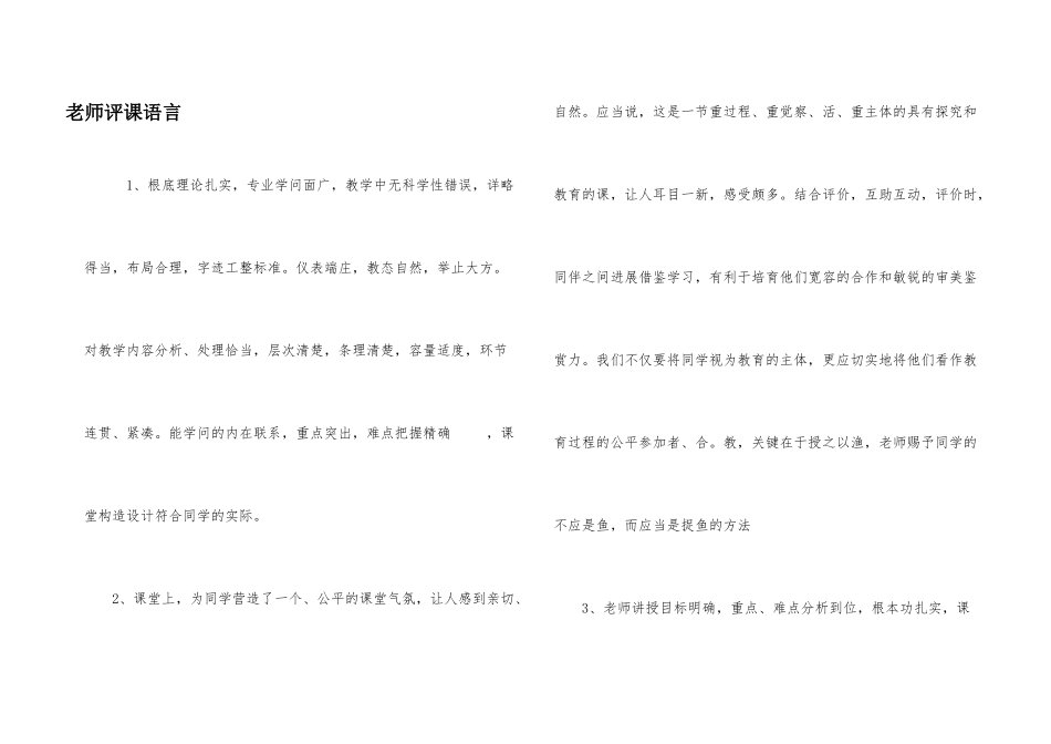 教师评课语言_第1页
