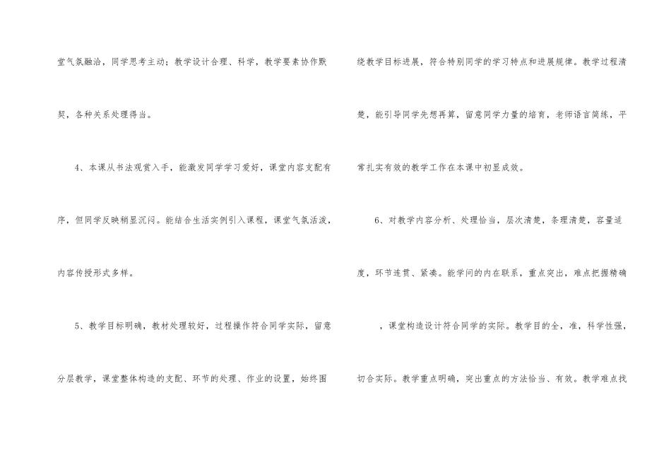 教师评课语言_第2页