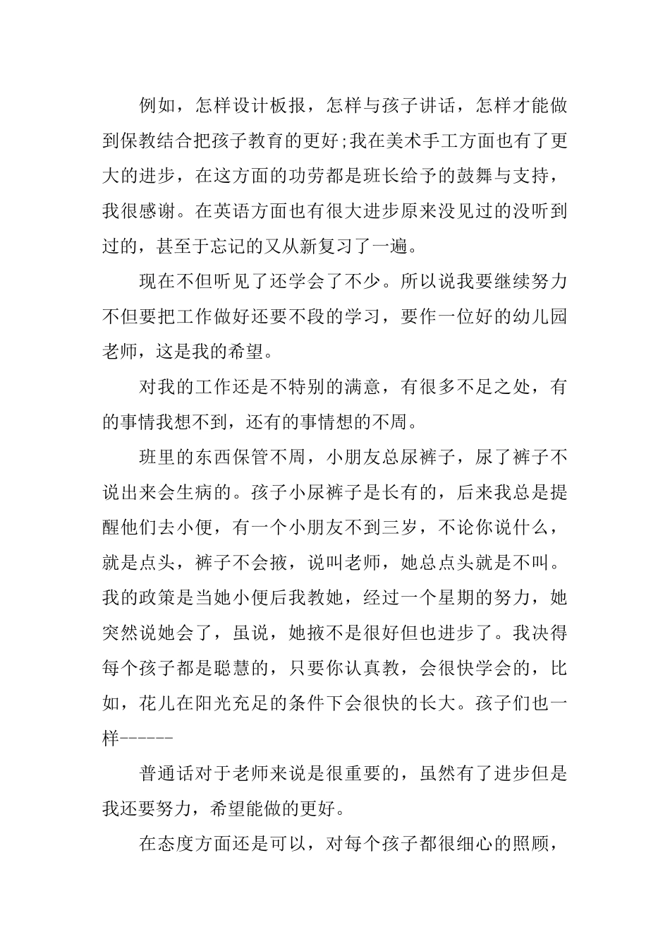 教师试用期工作总结4篇_第2页