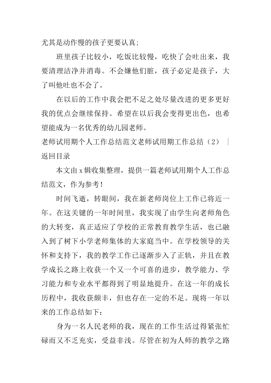 教师试用期工作总结4篇_第3页