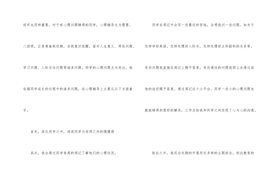 教师试用期工作总结四篇_第2页