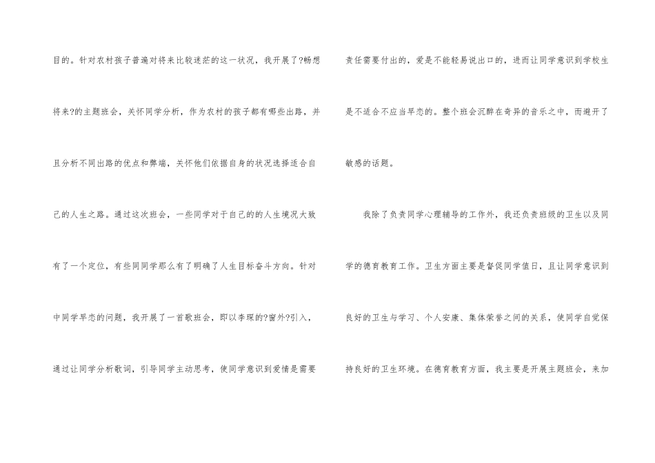 教师试用期工作总结四篇_第3页