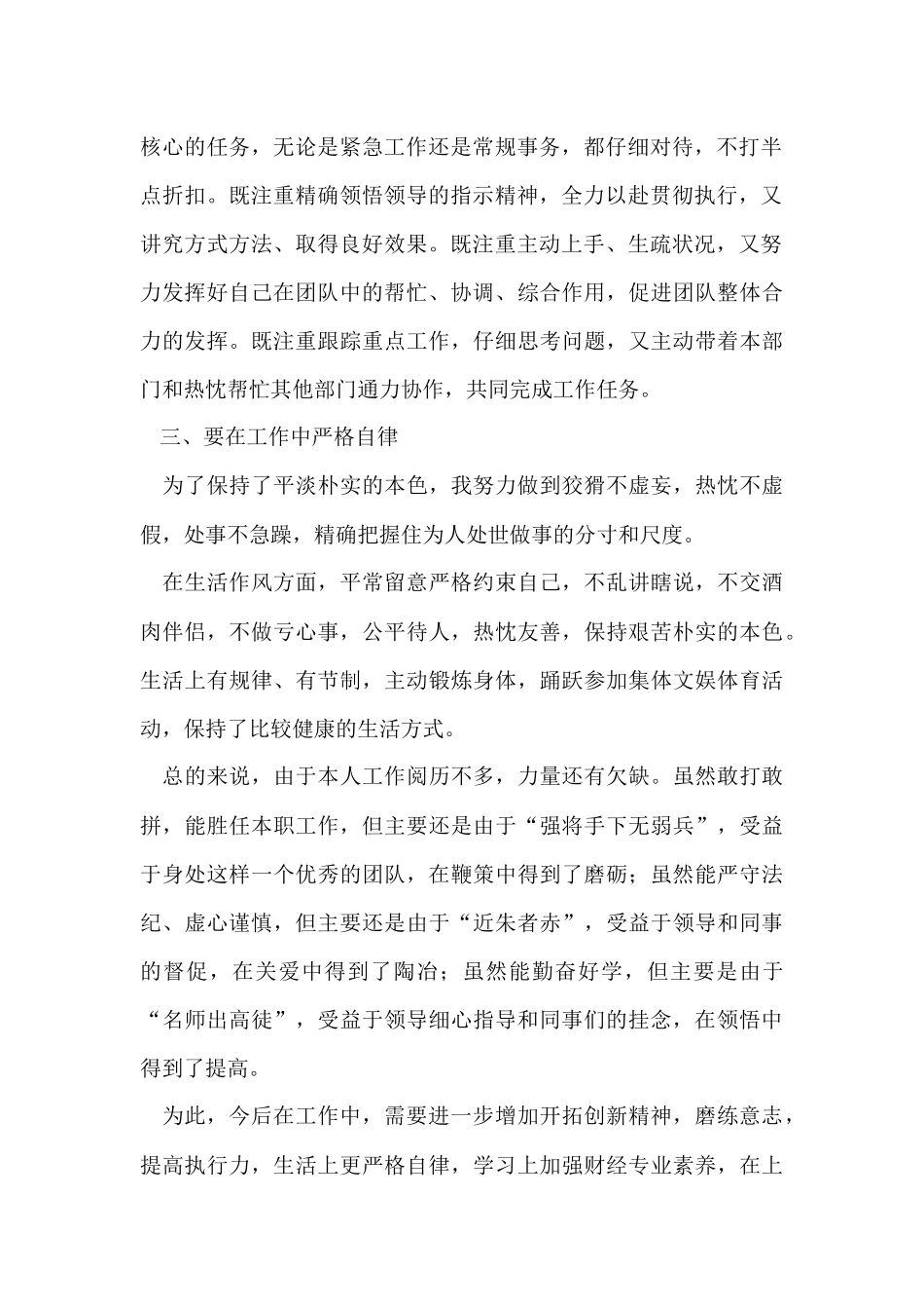 教师试用期工作总结汇编7篇_第2页