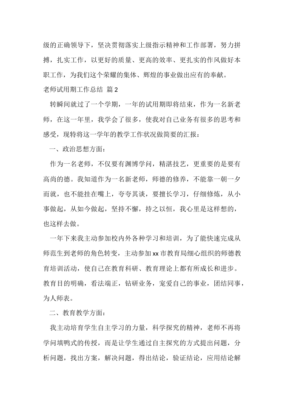 教师试用期工作总结汇编7篇_第3页