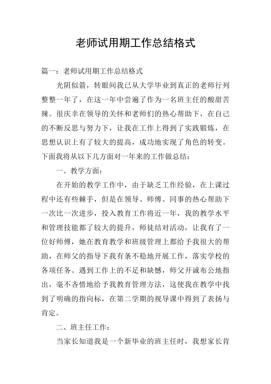 教师试用期工作总结格式_第1页