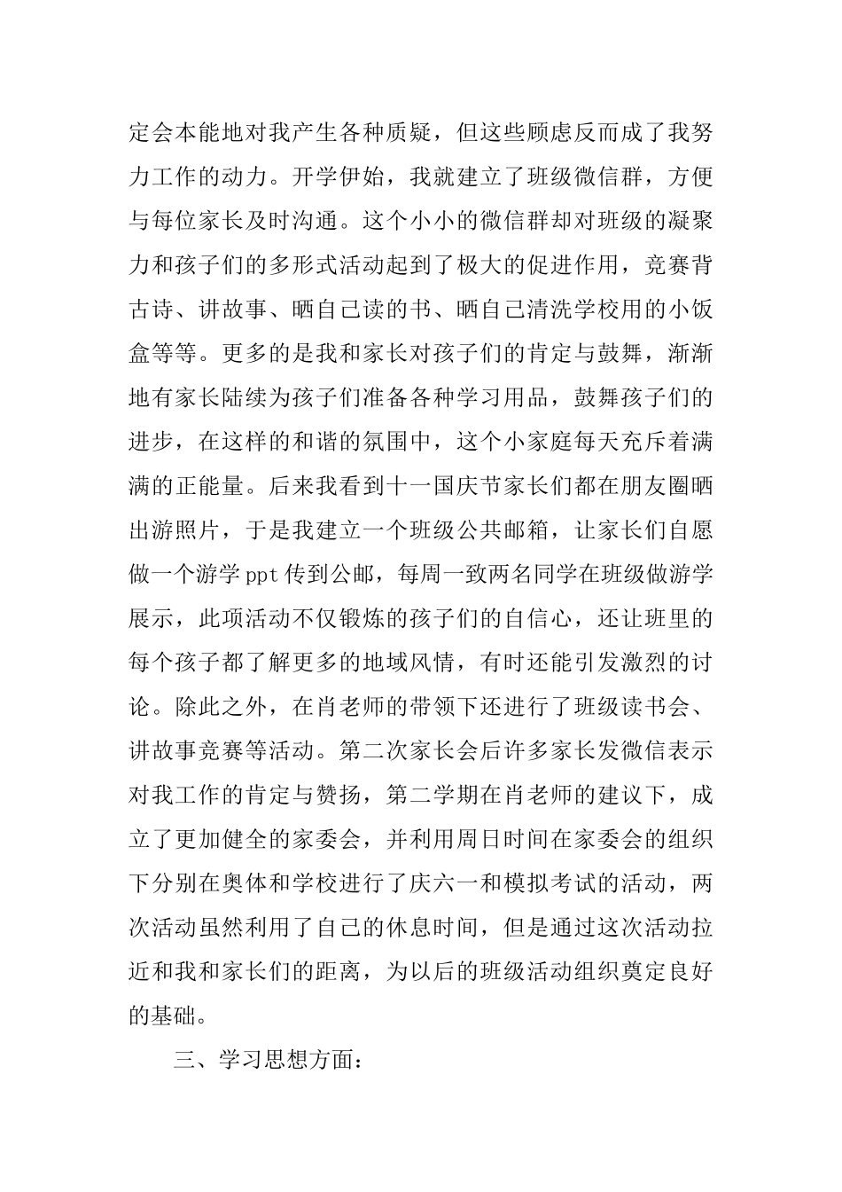 教师试用期工作总结格式_第2页