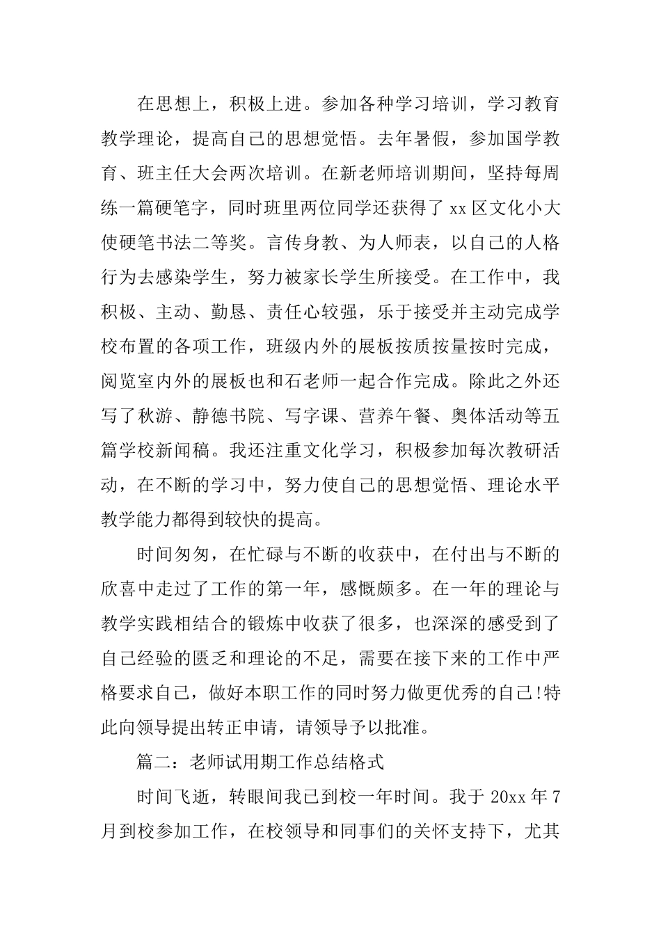 教师试用期工作总结格式_第3页