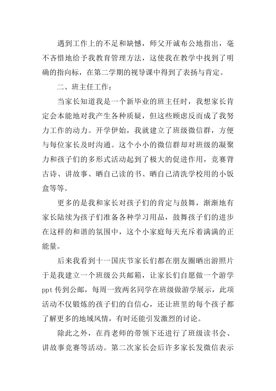 教师试用期工作总结范文2024_第2页