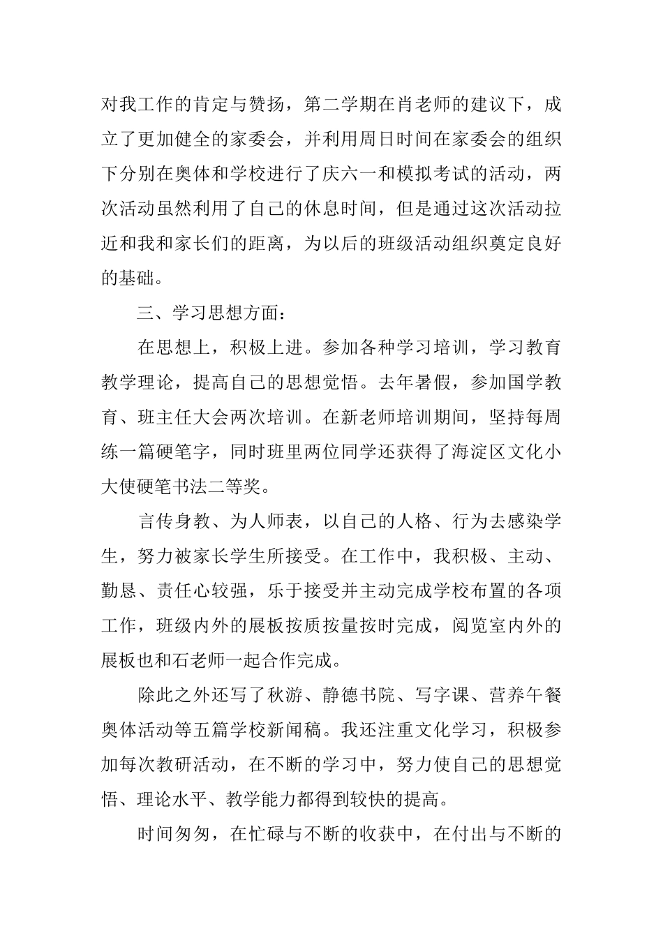 教师试用期工作总结范文2024_第3页