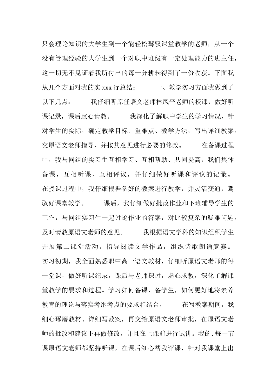 教师试用期经验总结报告_第2页