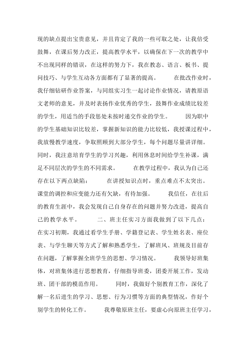 教师试用期经验总结报告_第3页