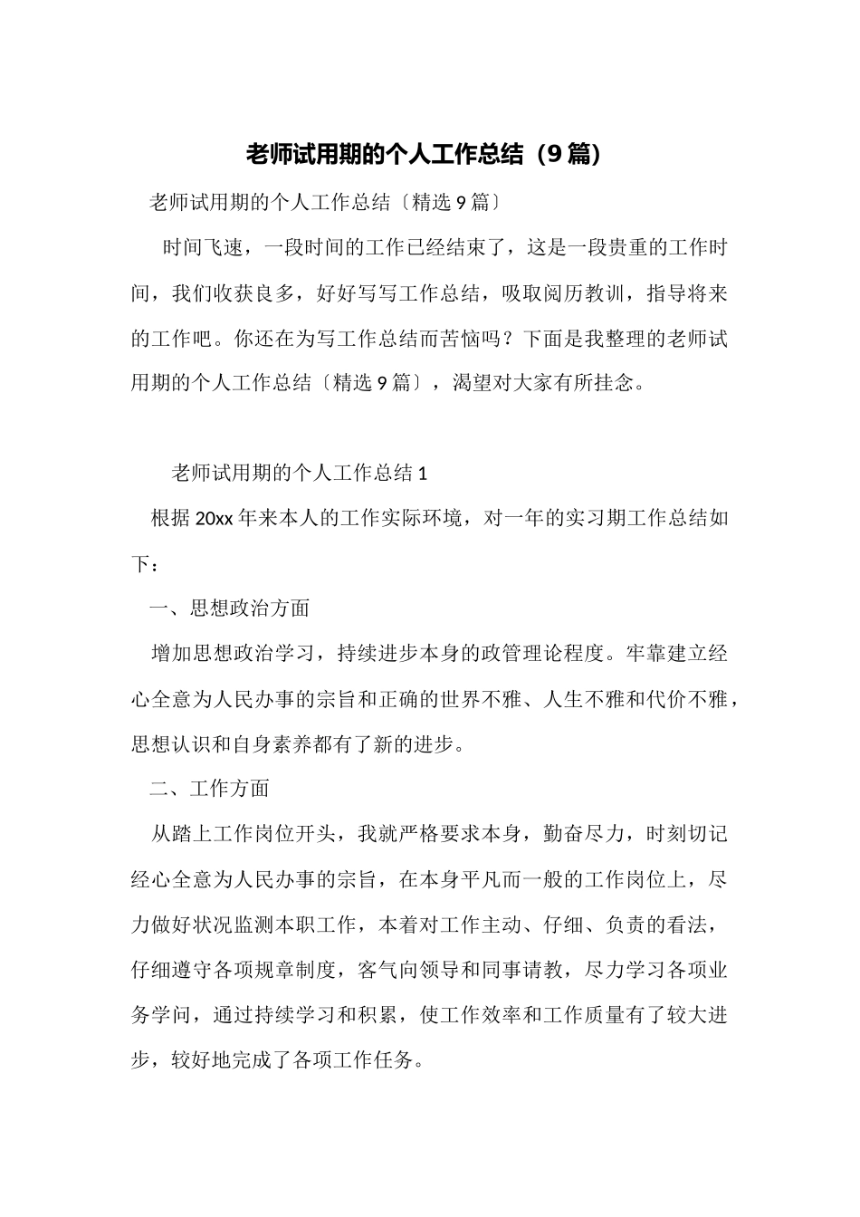 教师试用期的个人工作总结_第1页
