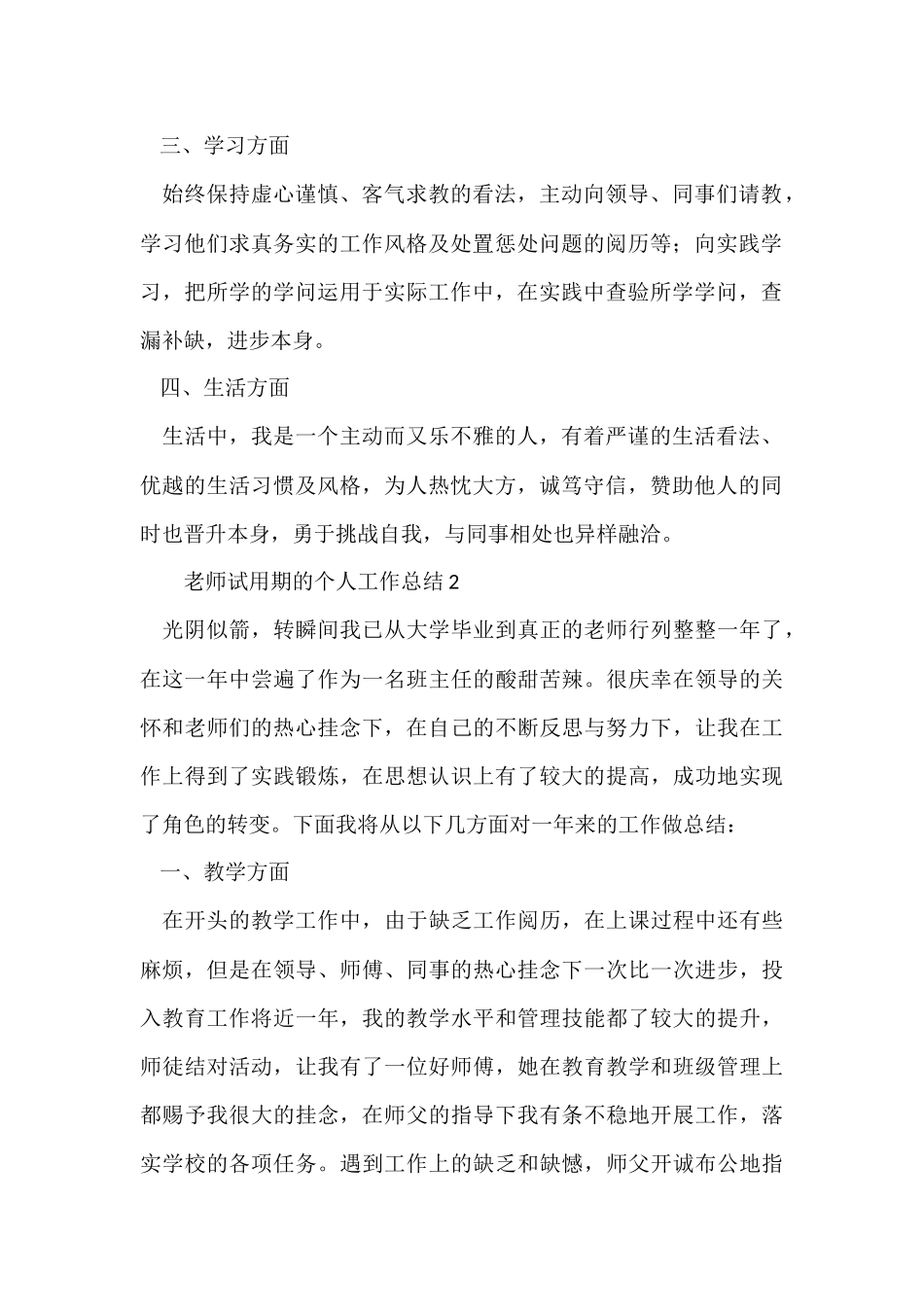 教师试用期的个人工作总结_第2页