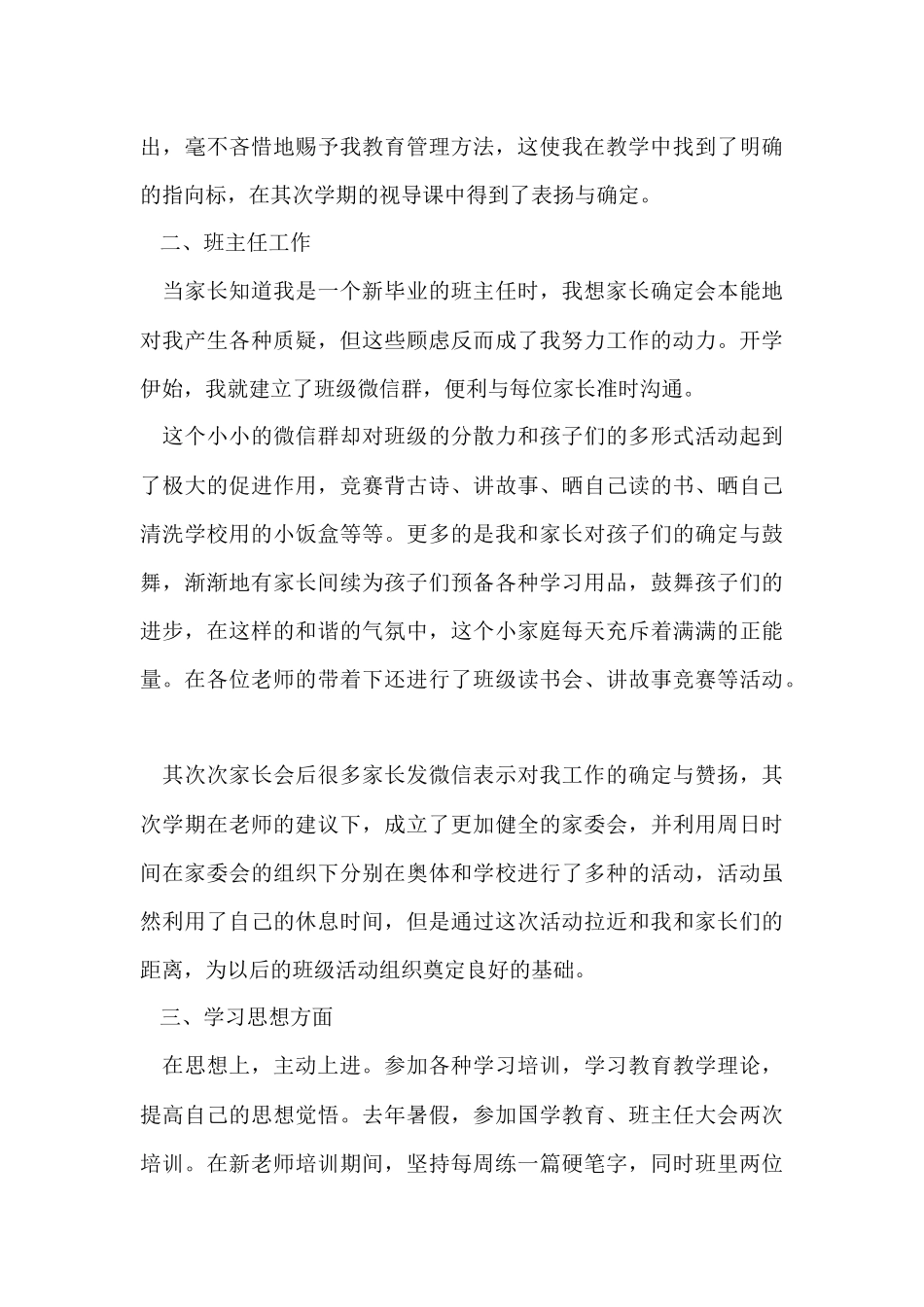 教师试用期的个人工作总结_第3页