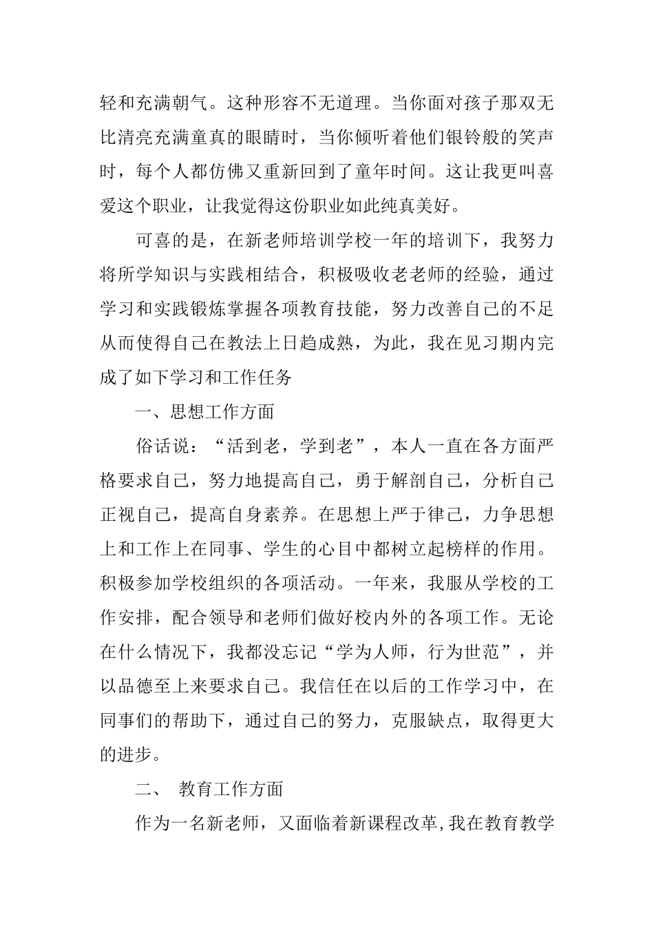 教师试用期个人总结_第2页