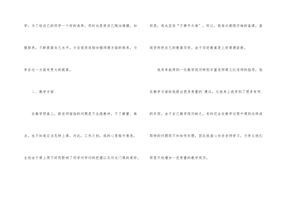 教师试用期转正工作总结_第2页
