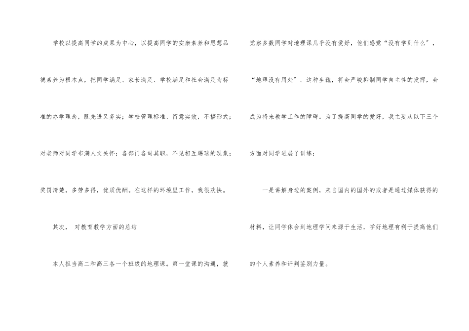 教师试用期转正工作总结6篇_第2页
