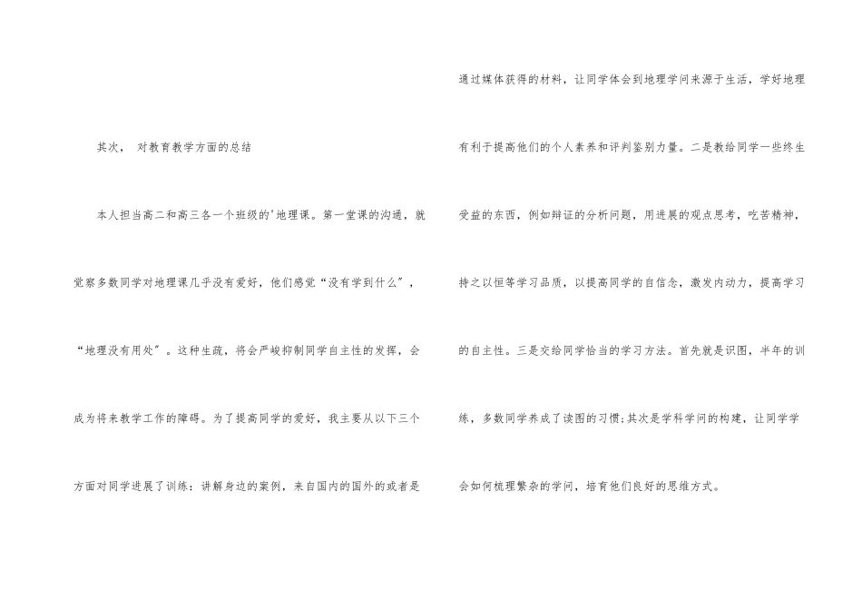 教师试用期转正工作总结格式_第2页