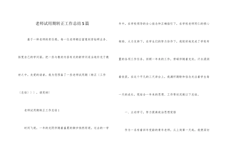 教师试用期转正工作总结5篇_第1页