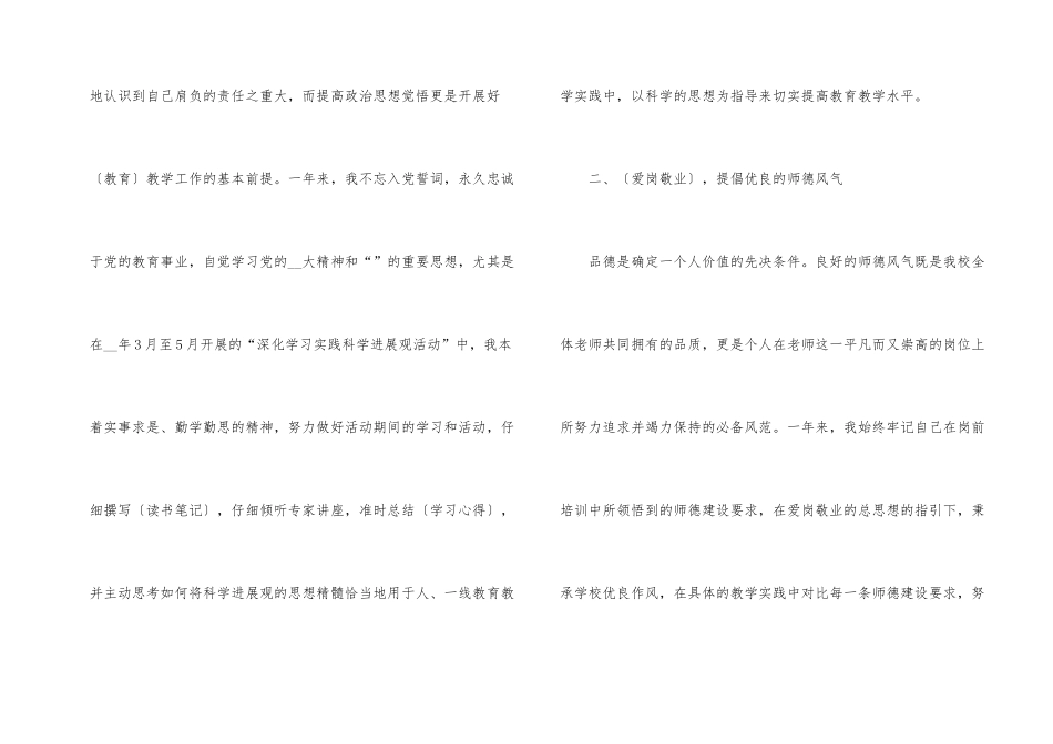 教师试用期转正工作总结5篇_第2页