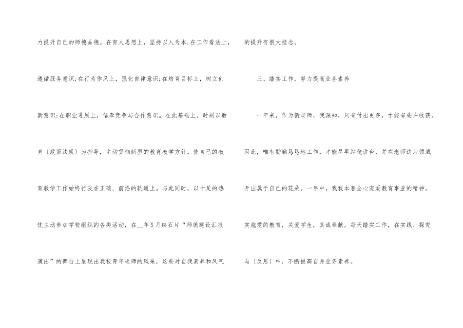 教师试用期转正工作总结5篇_第3页