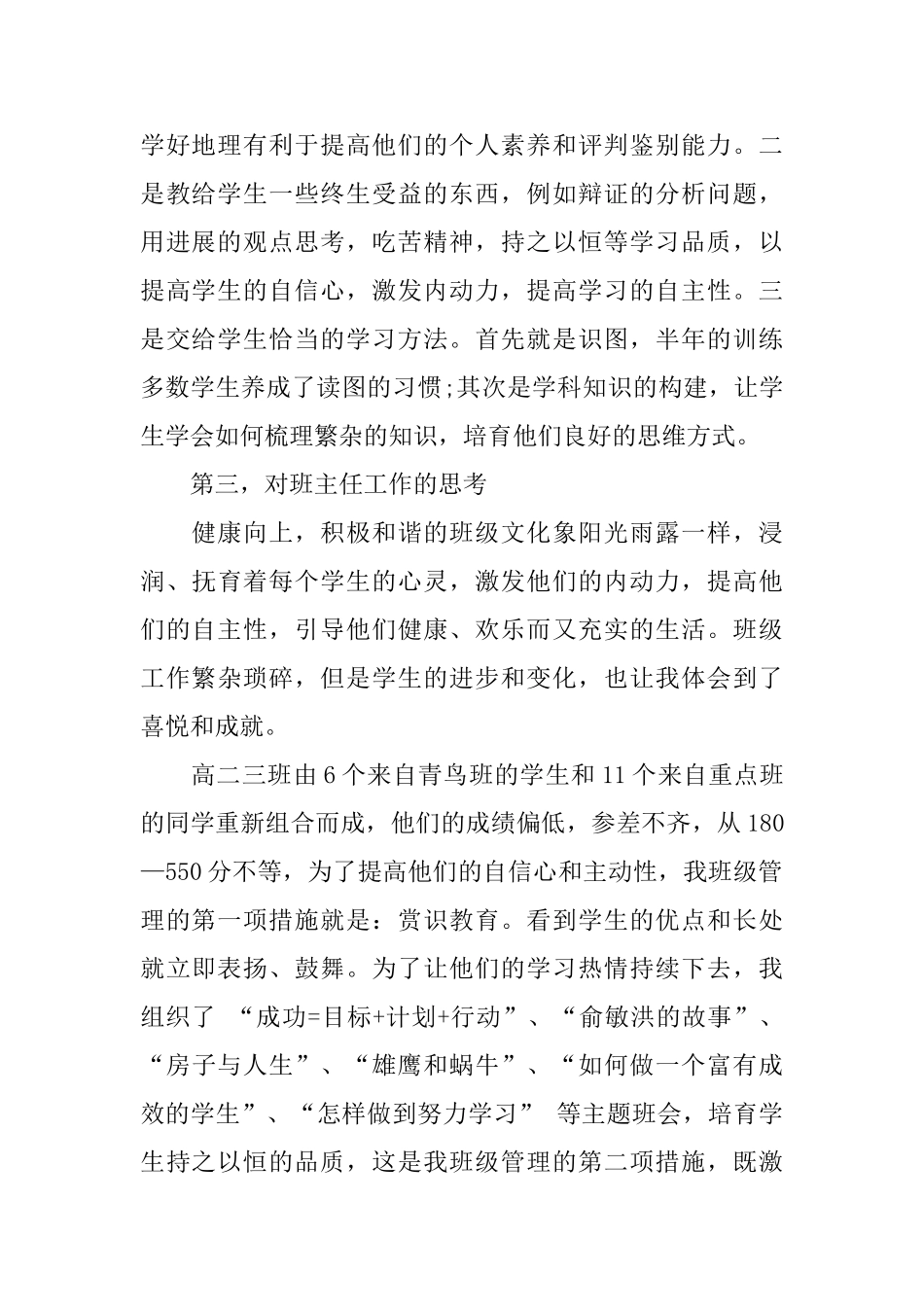 教师试用期工作总结模板_第2页