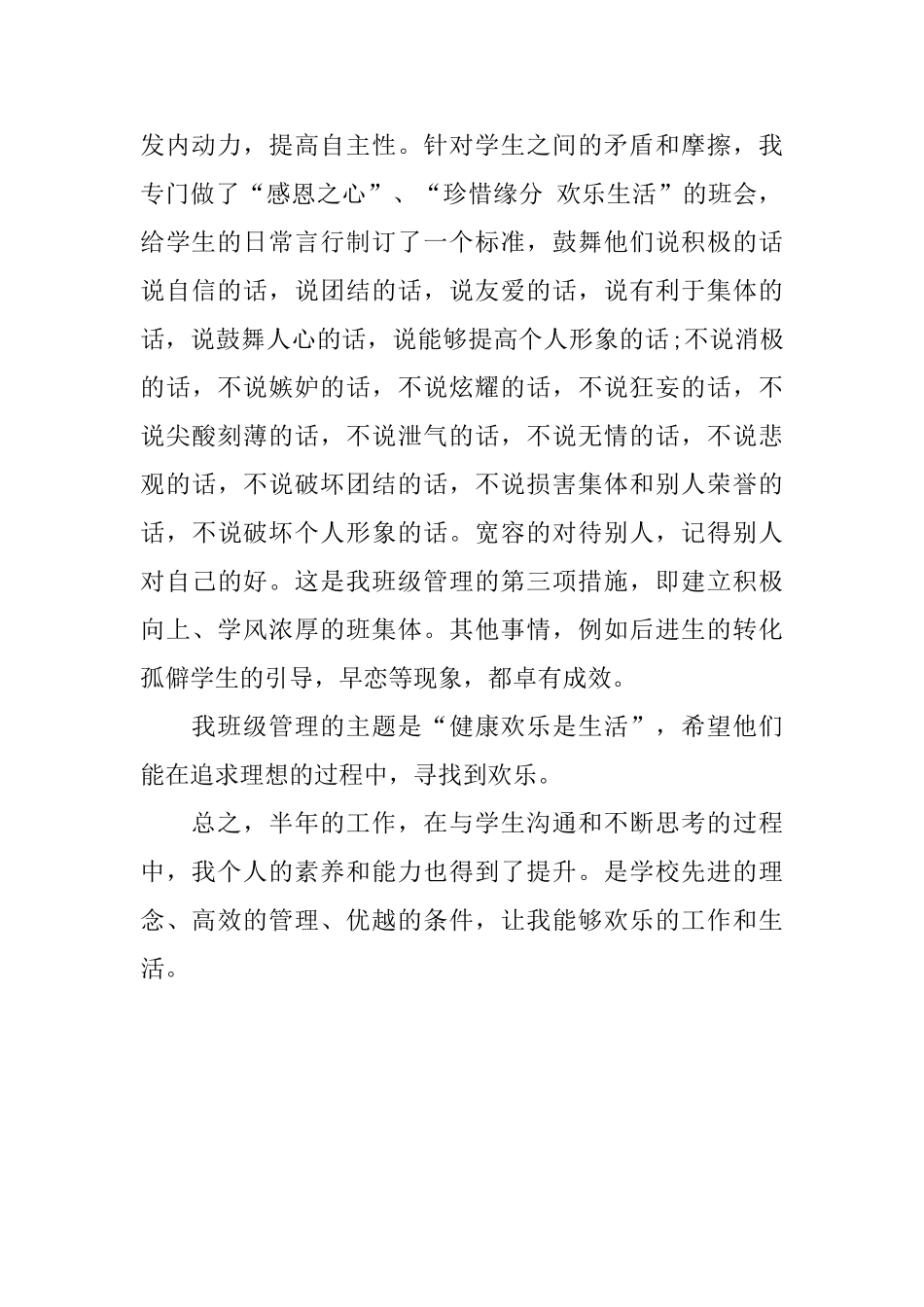 教师试用期工作总结模板_第3页