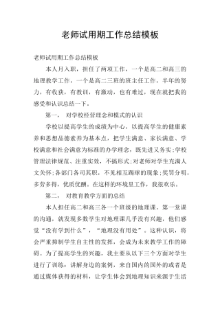 教师试用期工作总结模板