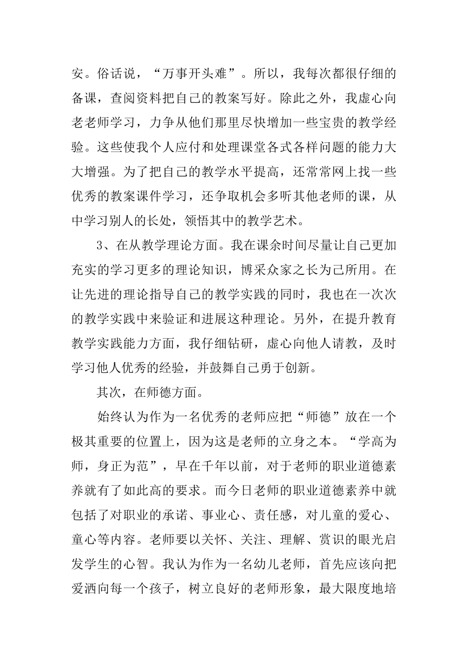 教师试用期转正工作总结范文_第2页