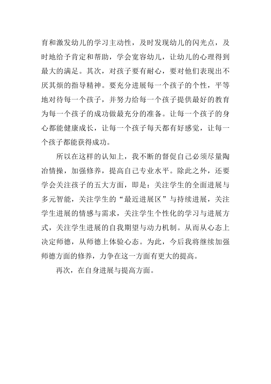 教师试用期转正工作总结范文_第3页