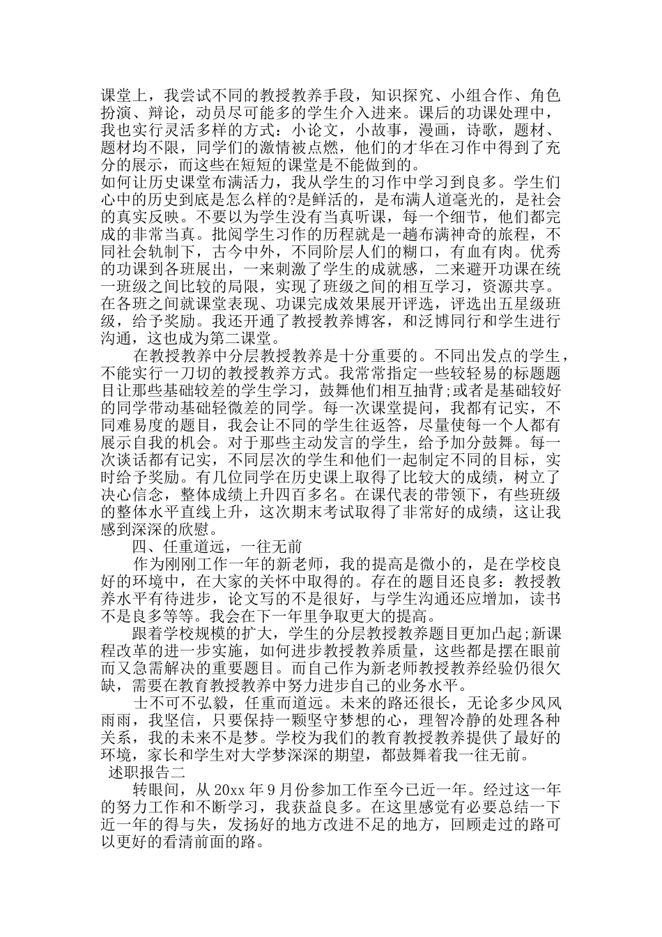 教师试用期转正述职报告5篇_第2页