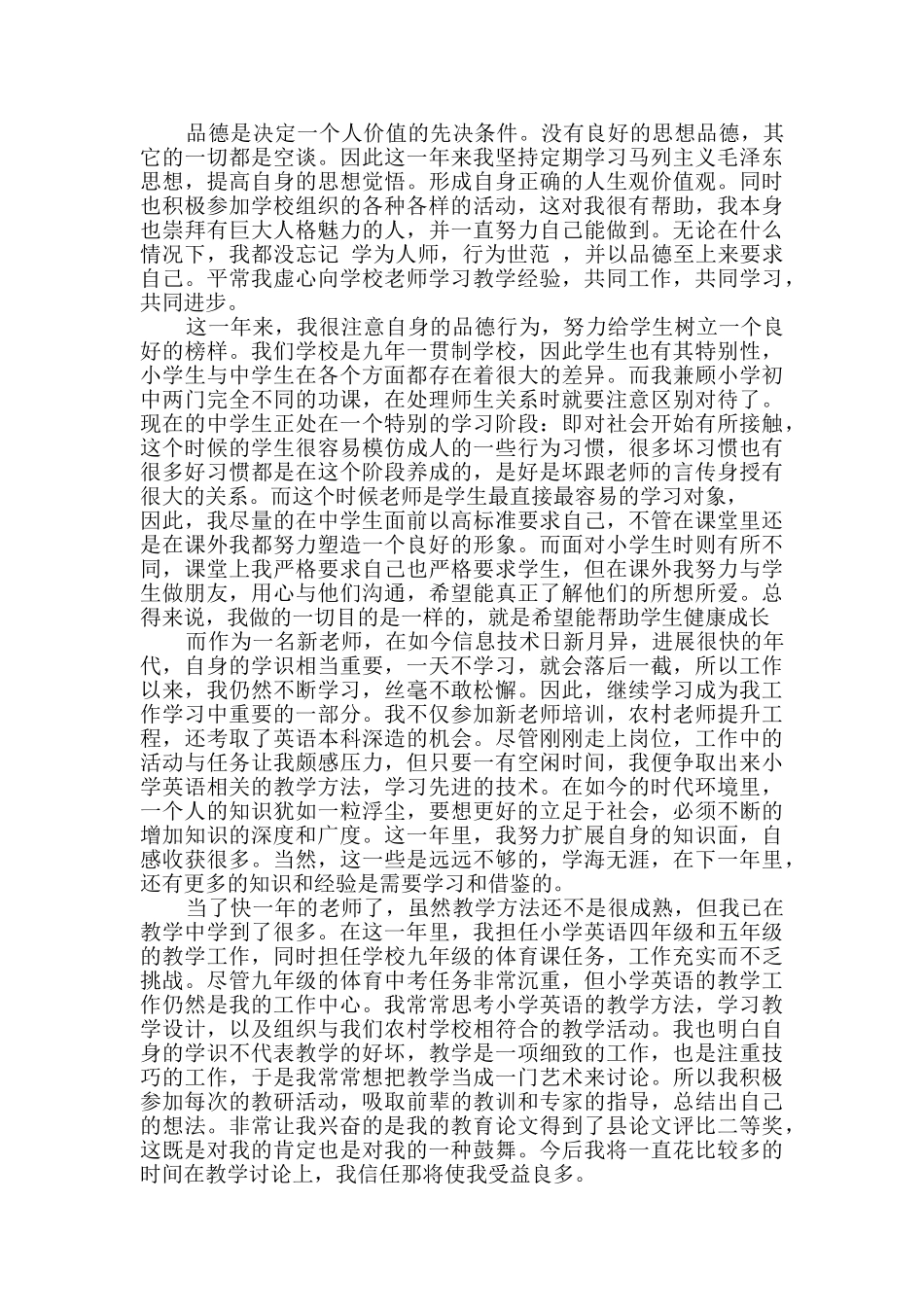 教师试用期转正述职报告5篇_第3页