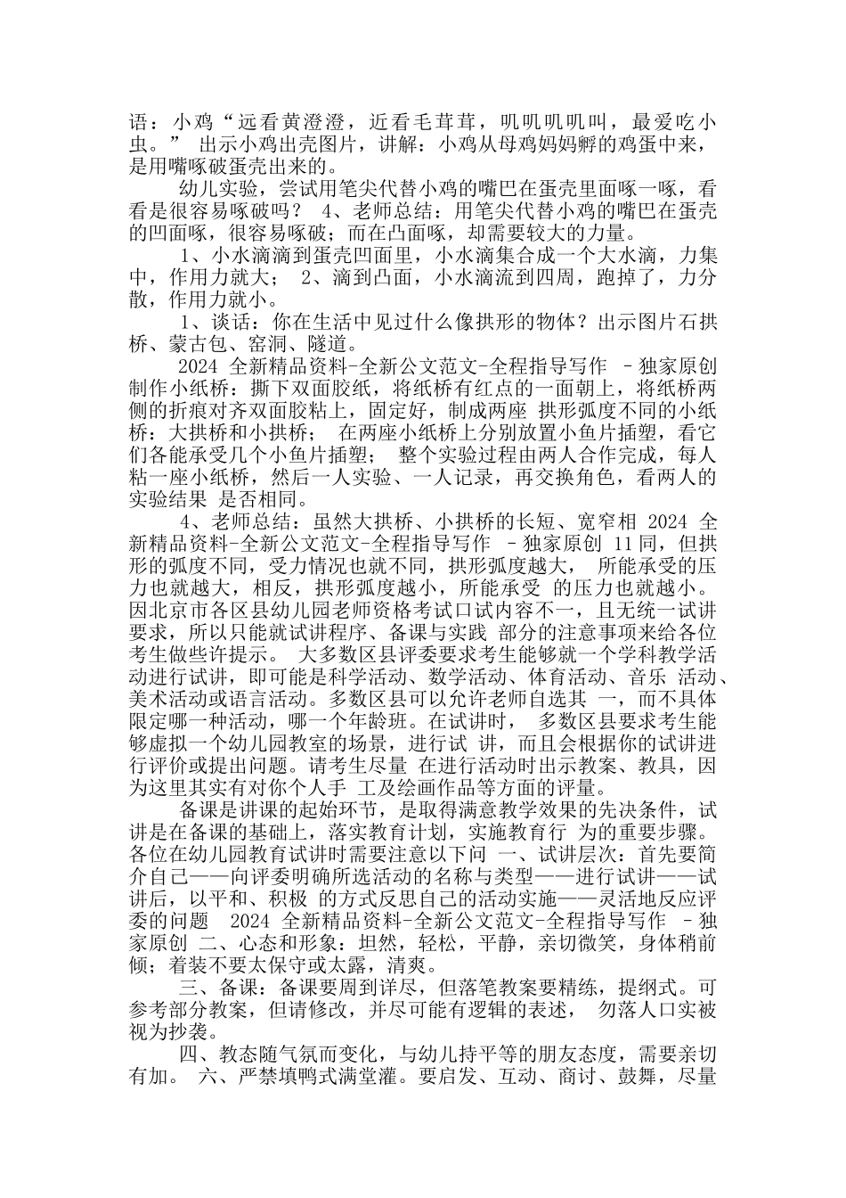 教师试讲教案模板_第2页