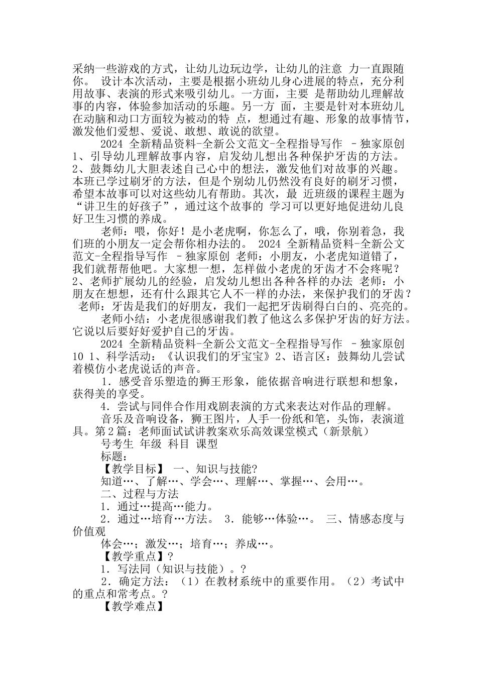 教师试讲教案模板_第3页