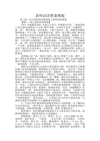 教师试讲教案模板