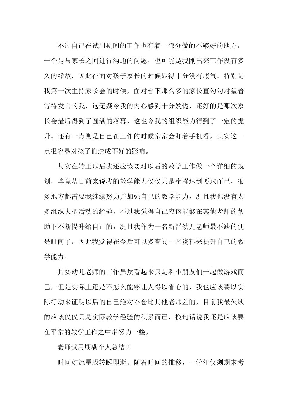 教师试用期满个人总结_第2页