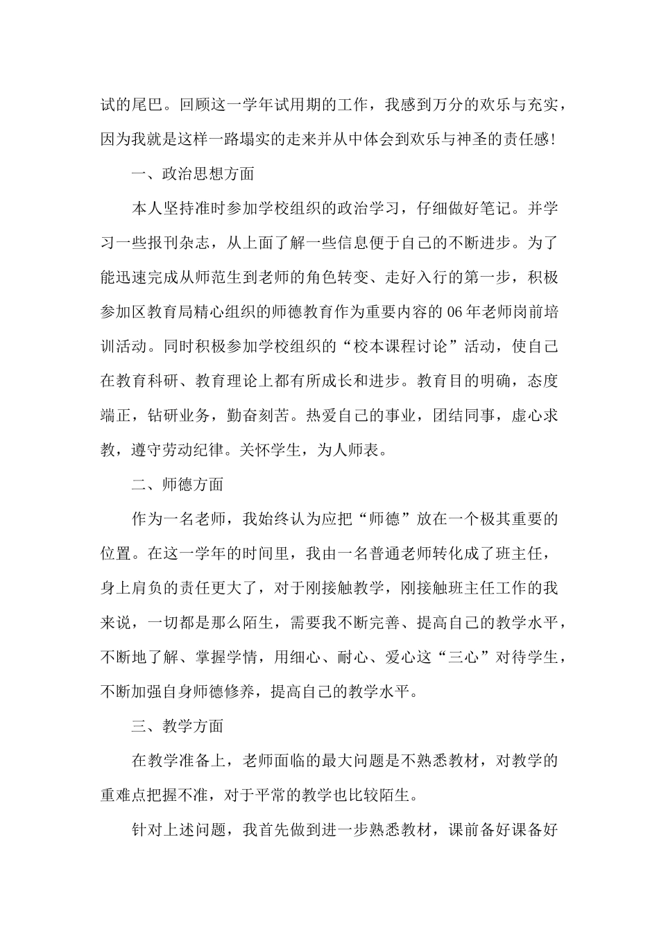 教师试用期满个人总结_第3页