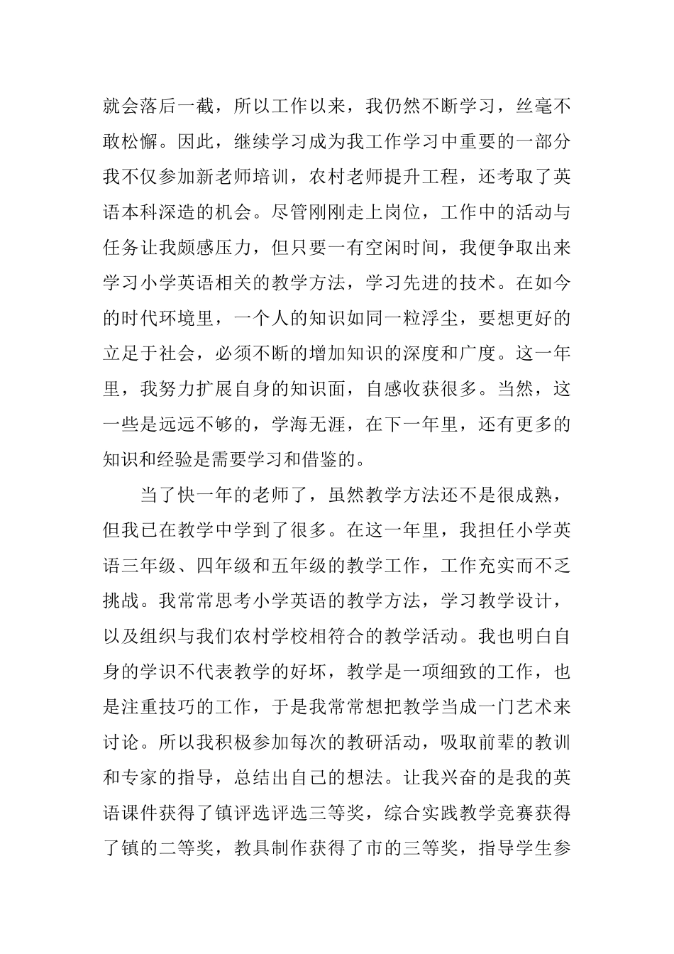 教师试用期转正工作总结2024_第2页