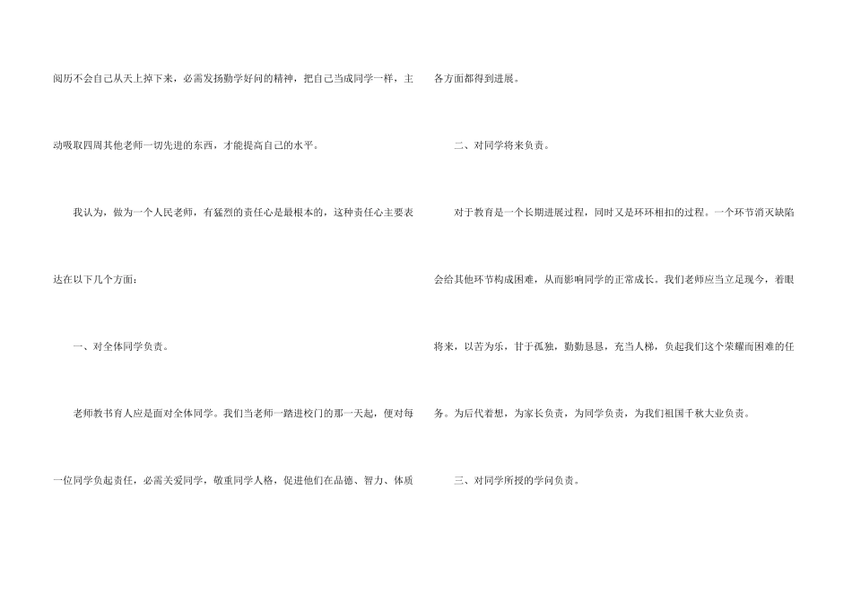 教师试用期转正个人总结5篇_第3页
