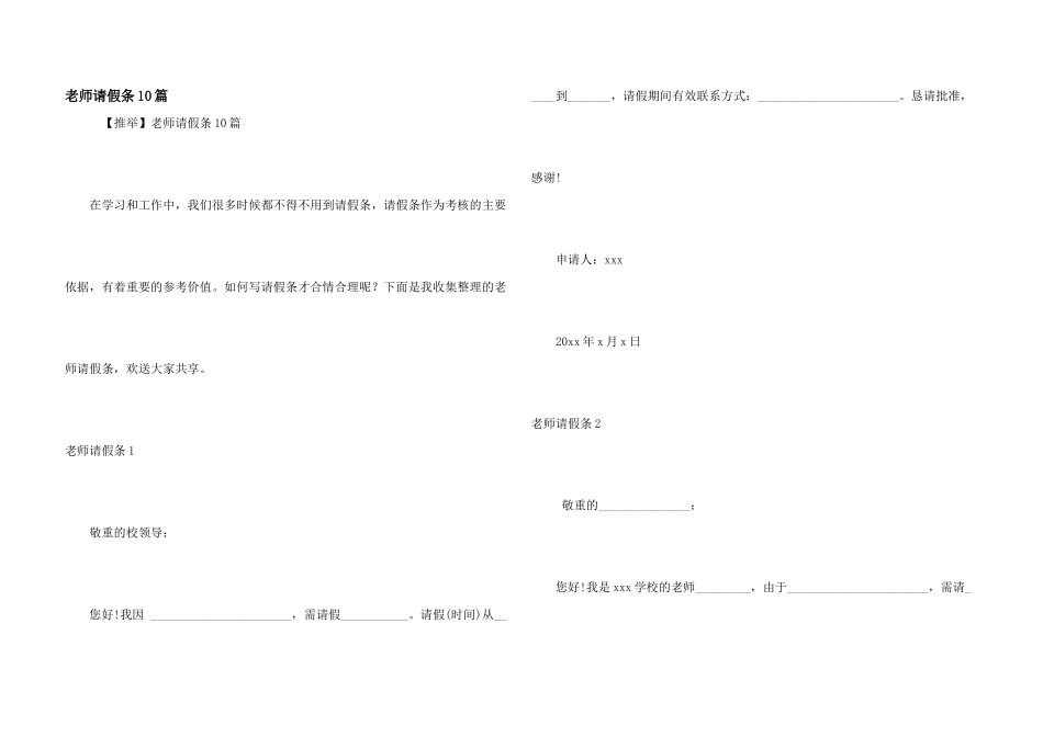 教师请假条10篇_第1页