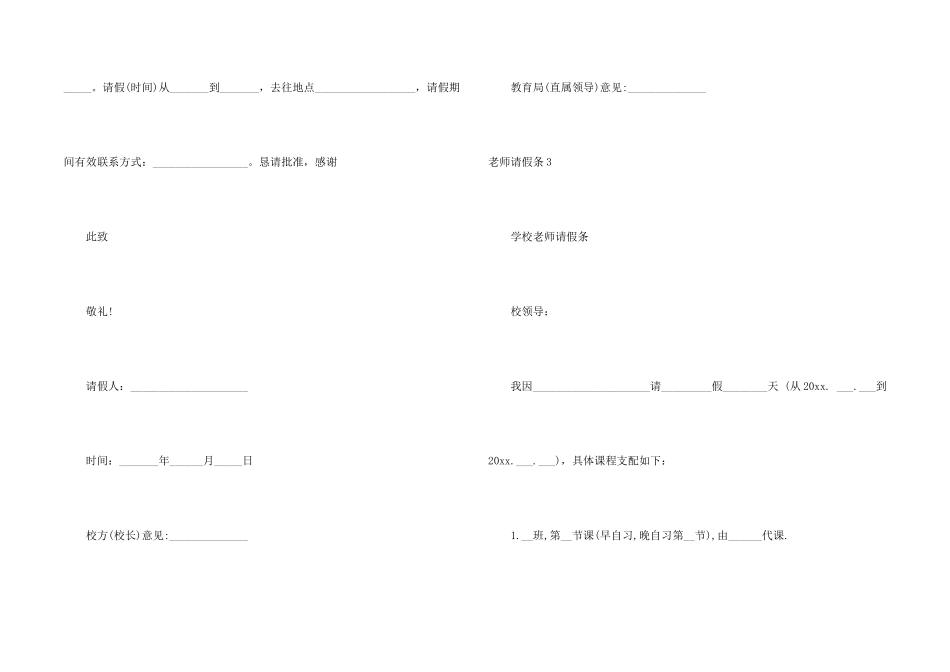 教师请假条10篇_第2页