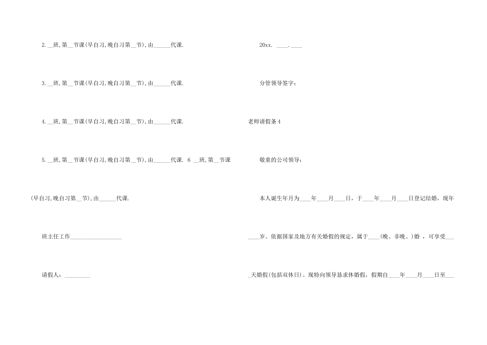 教师请假条10篇_第3页