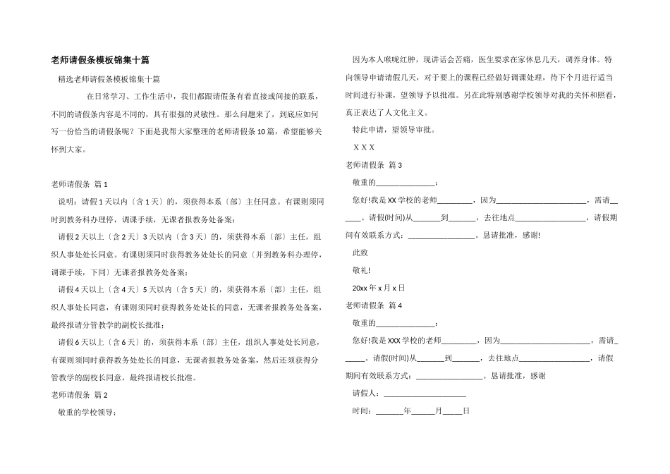 教师请假条模板锦集十篇_第1页