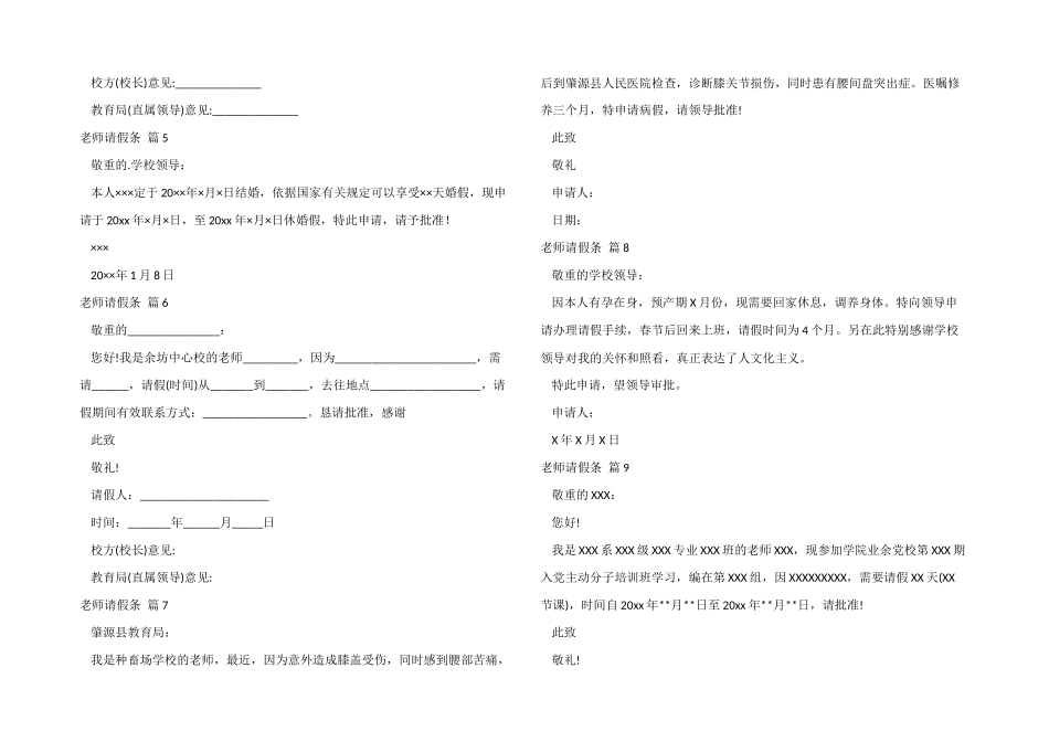 教师请假条模板锦集十篇_第2页