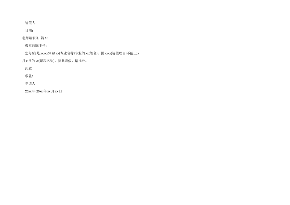 教师请假条模板锦集十篇_第3页
