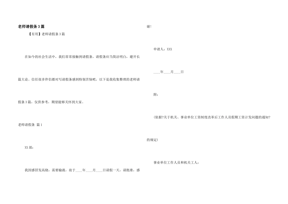 教师请假条3篇_第1页